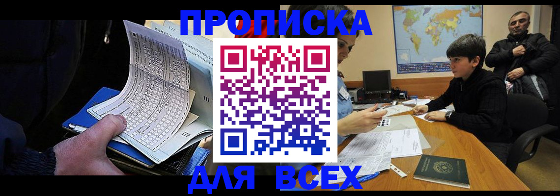 прописка в квартире в Электроуглях
