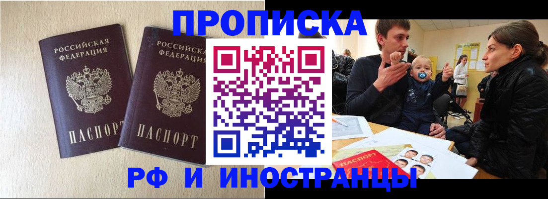 временная регистрация законно в Электроуглях